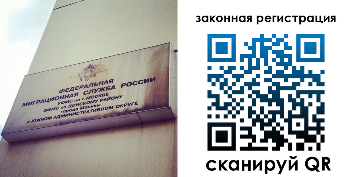 прописка законно в Поронайске