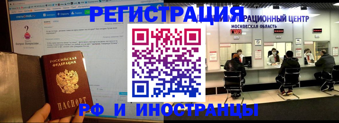 прописка регистрация в Поронайске